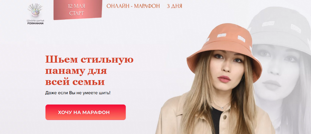 [Мария Новосёлова] [Школа Foxmaman] [Шитье] Шьем с_0.png